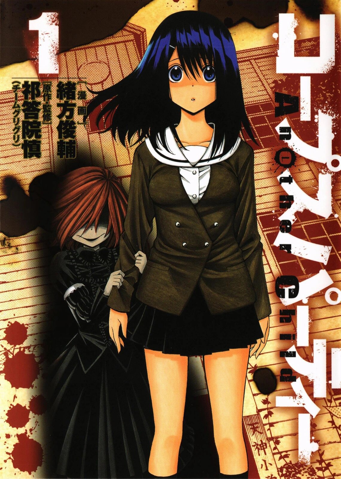 AnotherChild_Volume_1_Cover